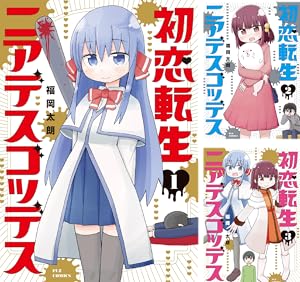 School Days 全2巻　Cross Days　全2巻　酒月ほまれ (著) School Days （2）」酒月ほまれ [角川コミックス